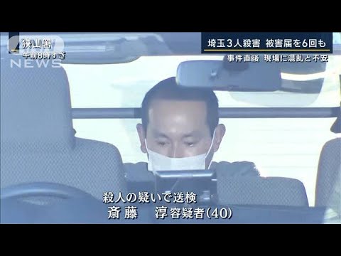執拗に“嫌がらせ”か…被害届6回・容疑者3回逮捕もすべて「不起訴」埼玉・3人殺害(2022年12月27日)