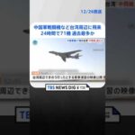 中国軍戦闘機など71機がけさまでの24時間で台湾周辺に飛来　過去最多か　台湾国防部| TBS NEWS DIG #shorts