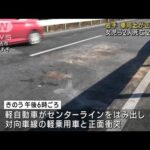 岩手　車同士が正面衝突　7歳女児ら2人死亡 2人けが(2022年12月20日)