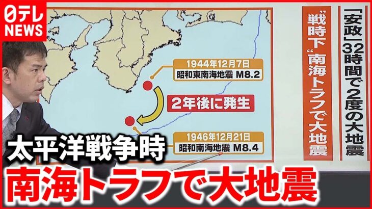 【解説】昭和の東南海地震から78年経過 南海トラフでおきる地震は『週刊地震ニュース』