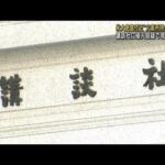 講談社侵入容疑の男　8月にも火薬所持疑いで逮捕(2022年12月15日)