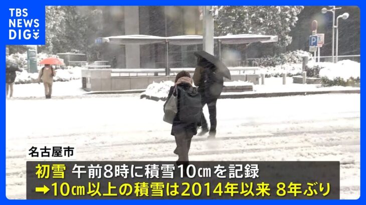 普段降らない地域でも「大雪」 名古屋では8年ぶりに積雪10センチ以上 岐阜・郡上市ではスリップとみられる交通事故が約200件｜TBS NEWS DIG