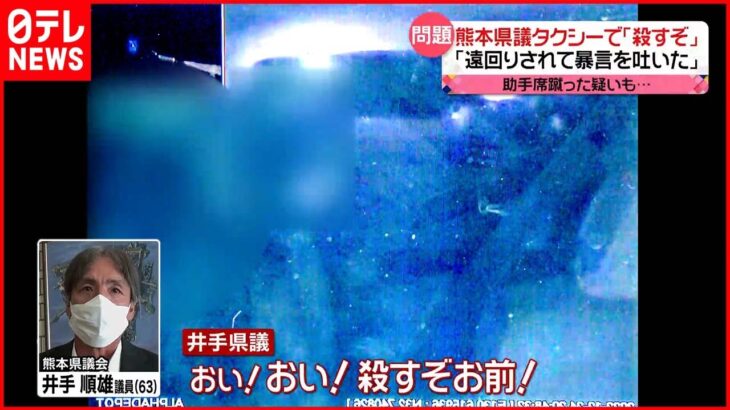 【井手議員】タクシーで暴言「殺すぞ」 8月には甲子園で“喫煙”など問題も