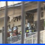 80代の女性1人死亡　川崎市多摩区のアパート半焼の火事｜TBS NEWS DIG