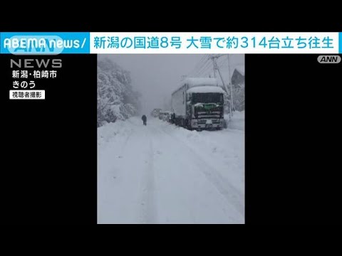 【大雪の影響】新潟・国道8号　通行止め22kmに314台の車が立ち往生(2022年12月20日)