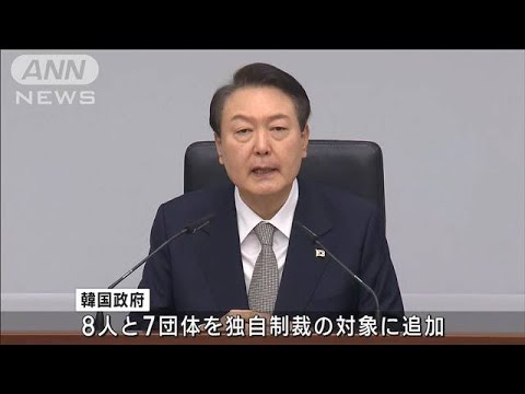 韓国　対北朝鮮“独自制裁”8人・7団体を追加　相次ぐ核・ミサイル開発受け　(2022年12月2日)