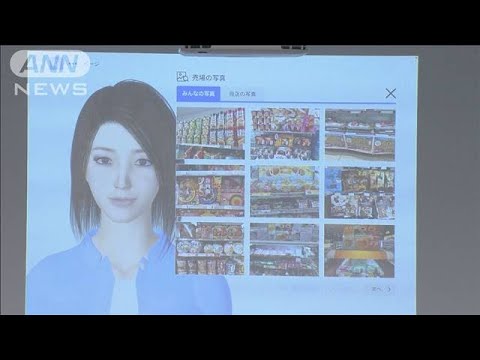 コンビニ店長を人型AIでサポート　店舗に応じたアドバイス(2022年12月9日)