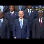 米バイデン大統領 アフリカ連合のG20参加支持を表明(2022年12月16日)