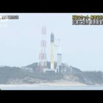 「H3」ロケット2023年2月12日打ち上げへ　岸田総理「最大限活用する」(2022年12月23日)