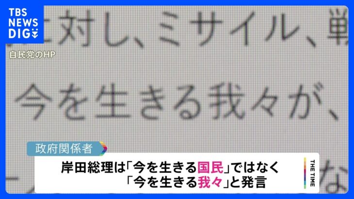 岸田総理の“国民の責任”発言を自民党がHPで修正｜TBS NEWS DIG