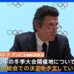 札幌が目指す冬季オリンピックの開催地決定　IOCがまた先送りに｜TBS NEWS DIG
