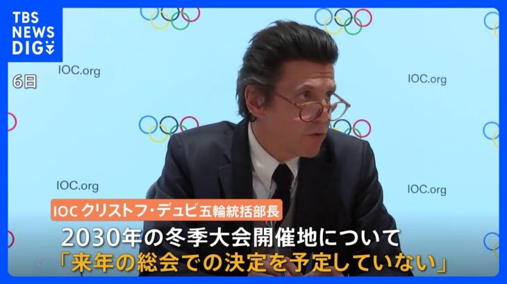 札幌が目指す冬季オリンピックの開催地決定　IOCがまた先送りに｜TBS NEWS DIG