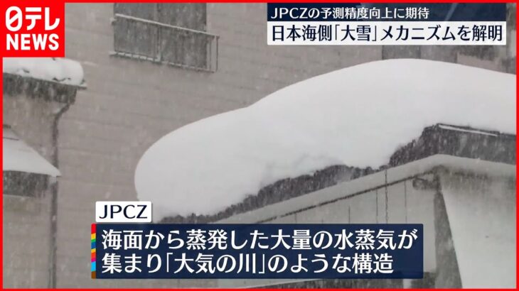 【大雪もたらす“JPCZ”観測】大気の川のように「水蒸気集まる」構造と判明 三重大など