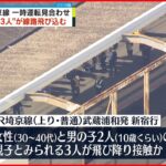 【事故】JR埼京線・北戸田駅 3人が線路に飛び込み電車にひかれる…心中か