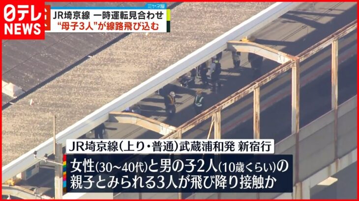 【事故】JR埼京線・北戸田駅 3人が線路に飛び込み電車にひかれる…心中か