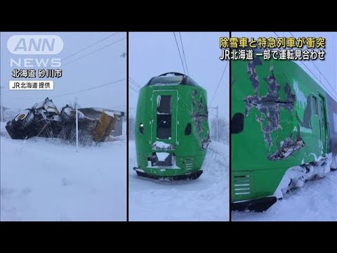 特急列車が除雪車と接触　JR函館線の駅構内　北海道(2022年12月15日)