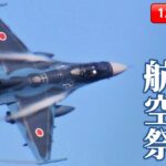 【LIVE】大空の祭典「百里基地航空祭」ブルーインパルスが魅せる！（2022年12月4日）| TBS NEWS DIG