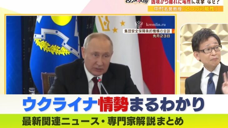 【LIVE】プーチン大統領…ピンチ！ドローン攻撃は「ロシア国内から撃った可能性」非常に厳しい戦況か…中村逸郎氏の最新専門家解説