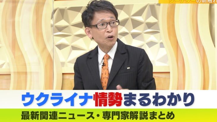 【LIVE】クーデターの予兆？ロシア国内で「反戦機運」高まる…ウクライナ侵攻を振り返る【中村逸郎氏の独自解説】