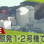 【LIVE】関西電力・高浜原発「1・2号機」で火事　「原子炉建屋の外にある電気室で火災」と職員から通報　消防が消火活動中