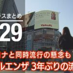 【LIVE】朝ニュース　最新情報とニュースまとめ(2022年12月29日) ANN/テレ朝
