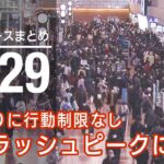 【LIVE】昼ニュース　最新情報とニュースまとめ(2022年12月29日) ANN/テレ朝