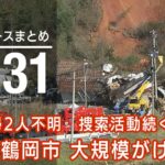 【LIVE】昼ニュース　最新情報とニュースまとめ(2022年12月31日) ANN/テレ朝