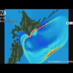 北海道・三陸沖後発地震注意情報　M7以上の地震発生で注意喚起　正午から運用開始(2022年12月16日)