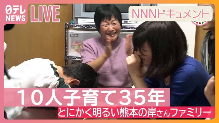 【Nドキュまとめ】７男３女の大家族/ウクライナ戦禍の子ども/年収100万円の頑固親父　懸命に生きる人々のドキュメンタリー