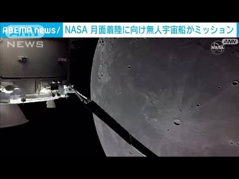 【アルテミス計画】NASAの無人宇宙船　月に最接近、地球を撮影(2022年12月6日)