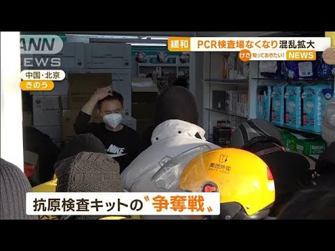 中国“ゼロコロナ緩和”急転換で混乱　PCR検査場なくなり…薬局に宅配便ライダー行列(2022年12月9日)