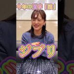 【河出奈都美アナ】推し活はかどりました #Shorts