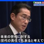 岸田総理、防衛費増額の財源 国債発行を否定｜TBS NEWS DIG