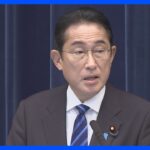 岸田総理　訪米「何ら決まっていない」｜TBS NEWS DIG