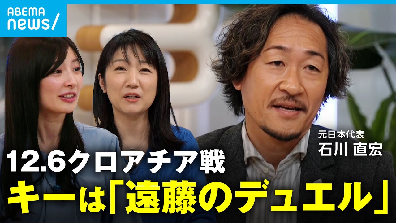 【カタールW杯】スペインに奇跡の勝利！次戦は”タフ”なクロアチア…元日本代表・石川直宏｢キーは遠藤のデュエル｣
