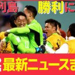 【ニュースライブ】サッカーW杯 逆転勝利で歓喜に沸く / “統一教会”被害者救済法案 審議入り合意 / “反撃能力”保有 安保政策の大きな転換に など―― 最新ニュースまとめ（日テレNEWS）