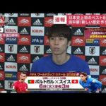 【W杯】田中碧「新しい歴史作りたい」 日本史上初の“ベスト8”進出へ(2022年12月3日)