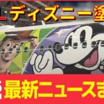 【ニュースライブ】 ディズニー塗装飛行機 運行 / W杯クロアチア戦 日本代表 破れる / 地下工事現場でガス爆発か…作業員1人死亡 など―― 最新ニュースまとめ（日テレNEWS）