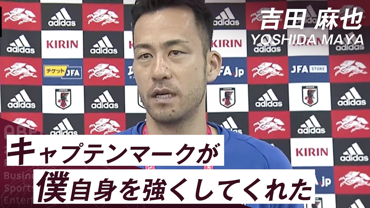 【カタールW杯】吉田麻也選手「キャプテンマークが僕自身を強くしてくれた」｜FIFA ワールドカップ日本代表インタビュー詳細