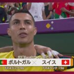 【W杯】ポルトガル対スイス《“クリスティアーノ・ロナウド代役”21歳が豪快弾》FIFAワールドカップカタール (2022年12月7日)