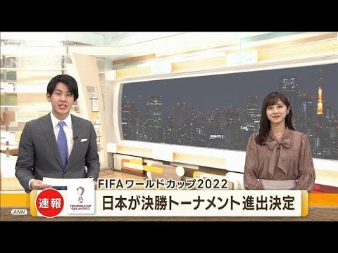 【速報】サッカーW杯　日本が2－1でスペインに勝利　決勝トーナメントへ進出(2022年12月2日)