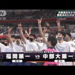 【男子準決勝】福岡第一×中部第一　ウインターカップ　高校バスケ(2022年12月29日)