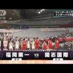 【男子決勝】福岡第一×開志国際　ウインターカップ　高校バスケ(2022年12月30日)