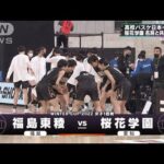 【女子】福島東稜×桜花学園　ウインターカップ1日目　高校バスケ(2022年12月24日)