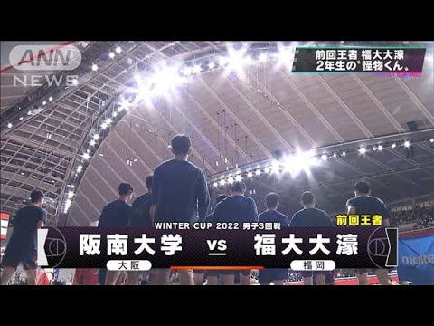 【男子】阪南×福大大濠　ウインターカップ4日目　高校バスケ(2022年12月27日)