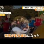 東京ディズニーランド　Xmasパレードに“男が乱入”　現行犯逮捕…約6分間中断に(2022年12月14日)