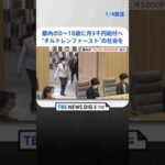 都内の0歳から18歳に月5000円を給付へ　小池都知事が新年の挨拶で発表「チルドレンファーストの社会の実現に向け」 | TBS NEWS DIG #shorts