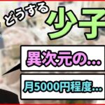 【少子化対策ライブ】 都内の0～18歳に月5000円程度“給付”へ/ 岸田首相「異次元の少子化対策」へ/ 専門家「最大の問題は教育費」など（日テレNEWS LIVE）