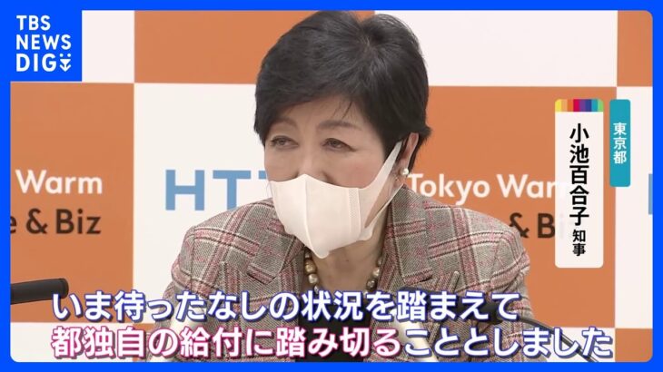 東京都　0～2歳までの第2子の保育料を無償化へ　今年10月から｜TBS NEWS DIG