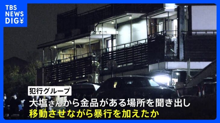 1階で血痕見つかる 移動させながら地下1階で死亡か　狛江強殺事件｜TBS NEWS DIG